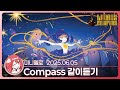 림버스 지옥 5장 노래 감상하기 Mili Compass 리액션 2025 06 05 목 