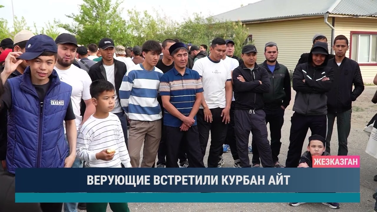 ВЕРУЮЩИЕ ВСТРЕТИЛИ КУРБАН АЙТ