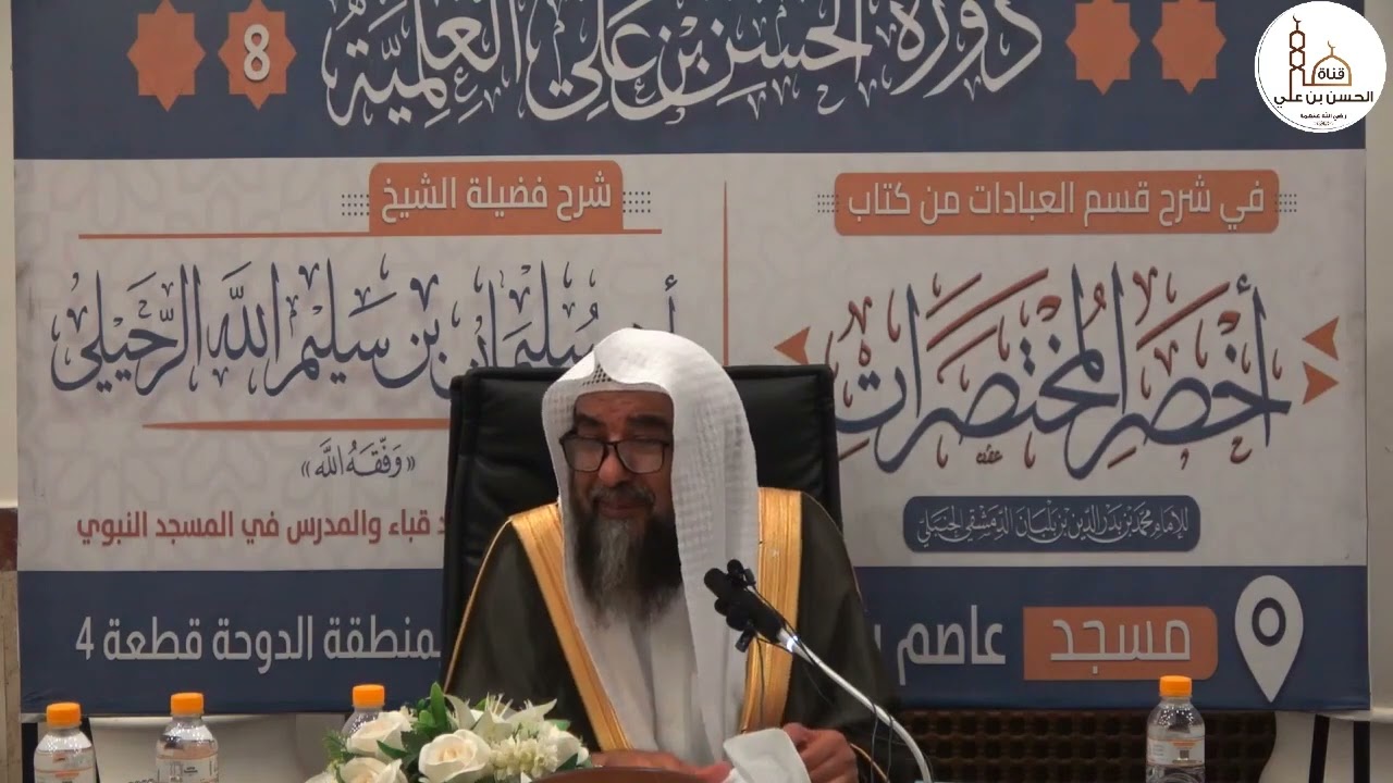 (15) شرح كتاب الصيام من أخصر المختصرات فضيلة الشيخ أ.د. سليمان الرحيلي