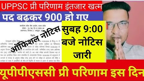 UP PCS Pre Result 2025? When will UPPSC PCS Result 2025 come? How to check UP PCS Result 2025?