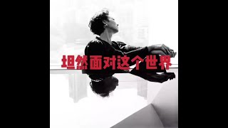 201502 坦然面对这个世界21025