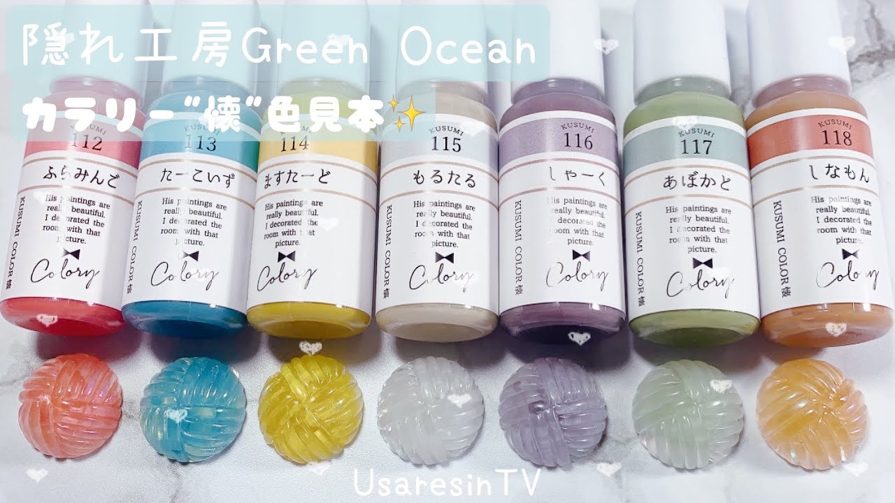 UVレジン 大人くすみ系カラー✨】隠れ工房Green Oceanカラリー
