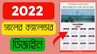 How To Make 2022 Calendar  Design On Mobile With PixelLab PLP File | Real Tech Pro screenshot 3