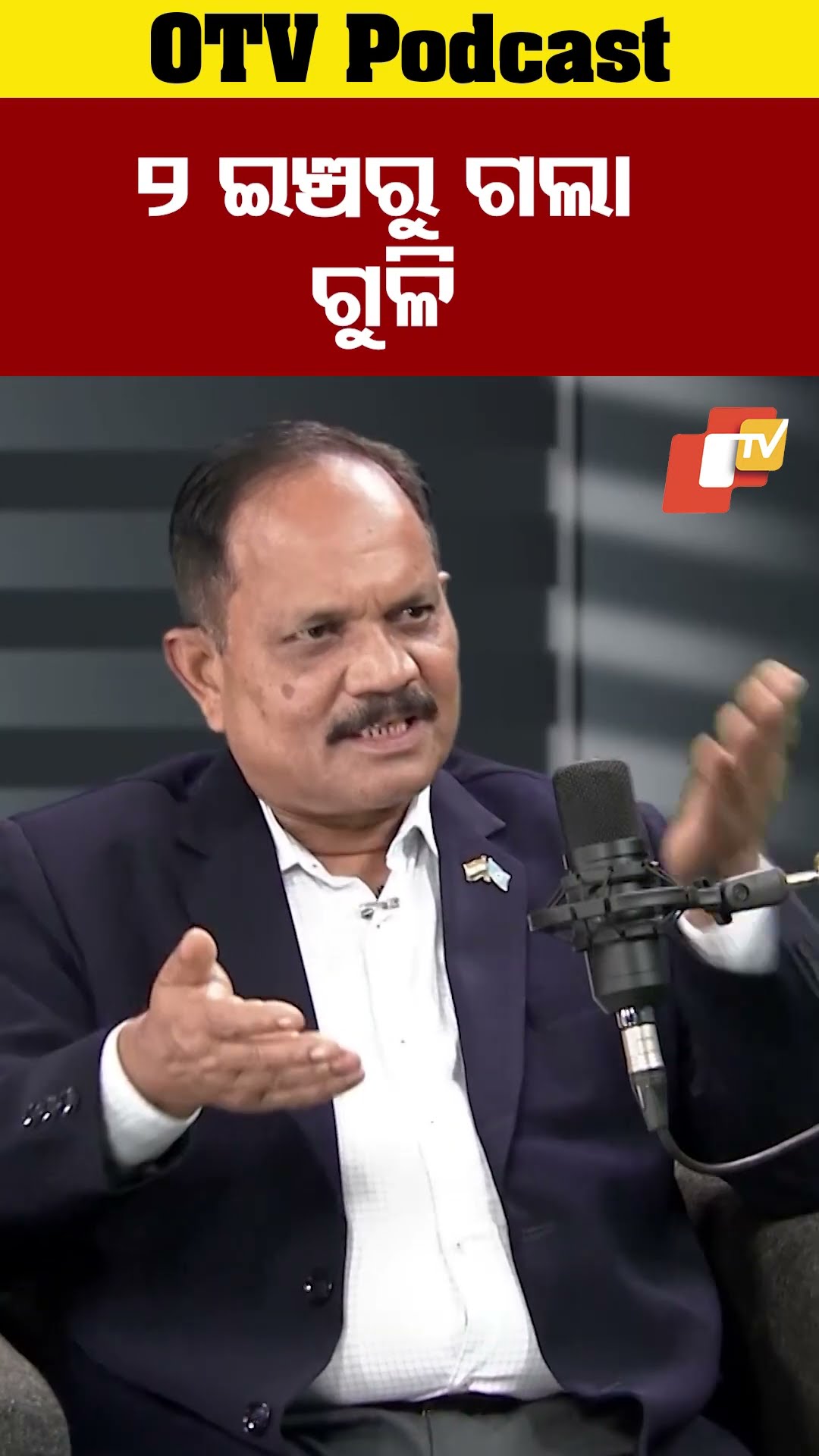 ୨ ଇଞ୍ଚରୁ ଗଲା ଗୁଳି #Kasab #MumbaiAttack #CRPF #RAF #Kashmir #OTVPodcast #OTV #OTV