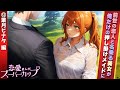 前世の恋人と名乗る無防備すぎる美女が俺だけの押し掛けメイドに|No.12 葉月ヒナタ編【AI漫画|恋愛】