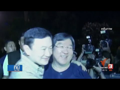 เปิดดีลการเมือง คสช.-ชาติไทยพัฒนา "เจาะสายสัมพันธ์" ประภัตร-ทักษิณ #ThaiPBS
