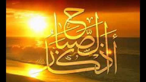 أذكار الصباح بصوت الشيخ مقداد السامرائي