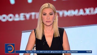 Μεσημεριανό δελτίο ειδήσεων 22/09/2024 | OPEN TV Ελληνική - OPEN