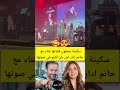سكينة بنجلون قلباتها غناء معزحاتم ادار اش بان لكيم في صوتها