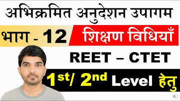 अभिक्रमित अनुदेशन उपागम, #हिन्दी शिक्षण विधियाँ, रेखीय, शाखीय अभिक्रमित अनुदेशन, Abhikrmit anudeshan