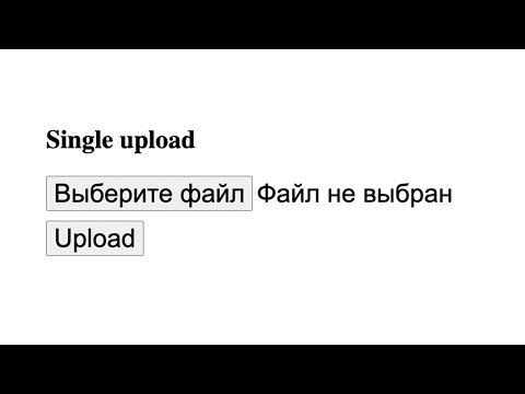 Видео: Php дээр файл оруулах