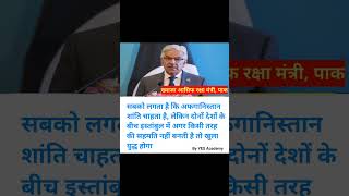⚠️ “खुला युद्ध होगा!” | ख्वाजा आसिफ का बड़ा बयान | अफगानिस्तान–पाकिस्तान तनाव बढ़ा 🇵🇰🇦🇫