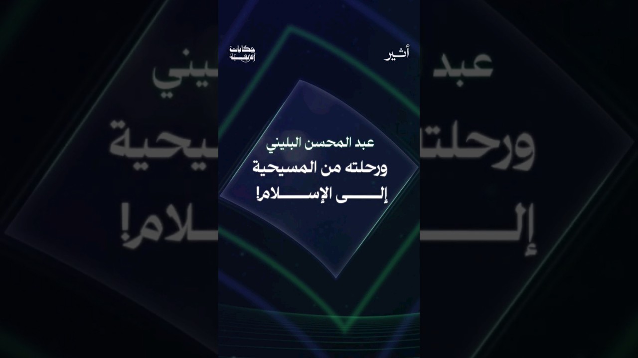سعودي🇸🇦 إريتري.. بين الإسلام والمسيحية.. ما قصته؟ #بودكاست
