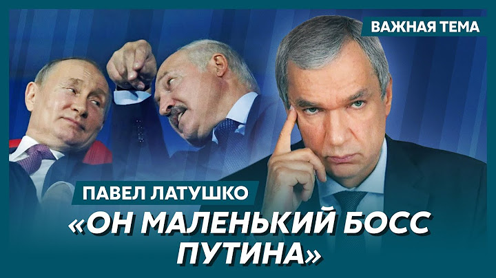Экс-министр Беларуси Латушко: Лукашенко – организатор кражи украинских детей