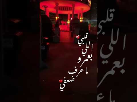 قلبي اللي بعمرو ما عرف ضعفي ملحم زين