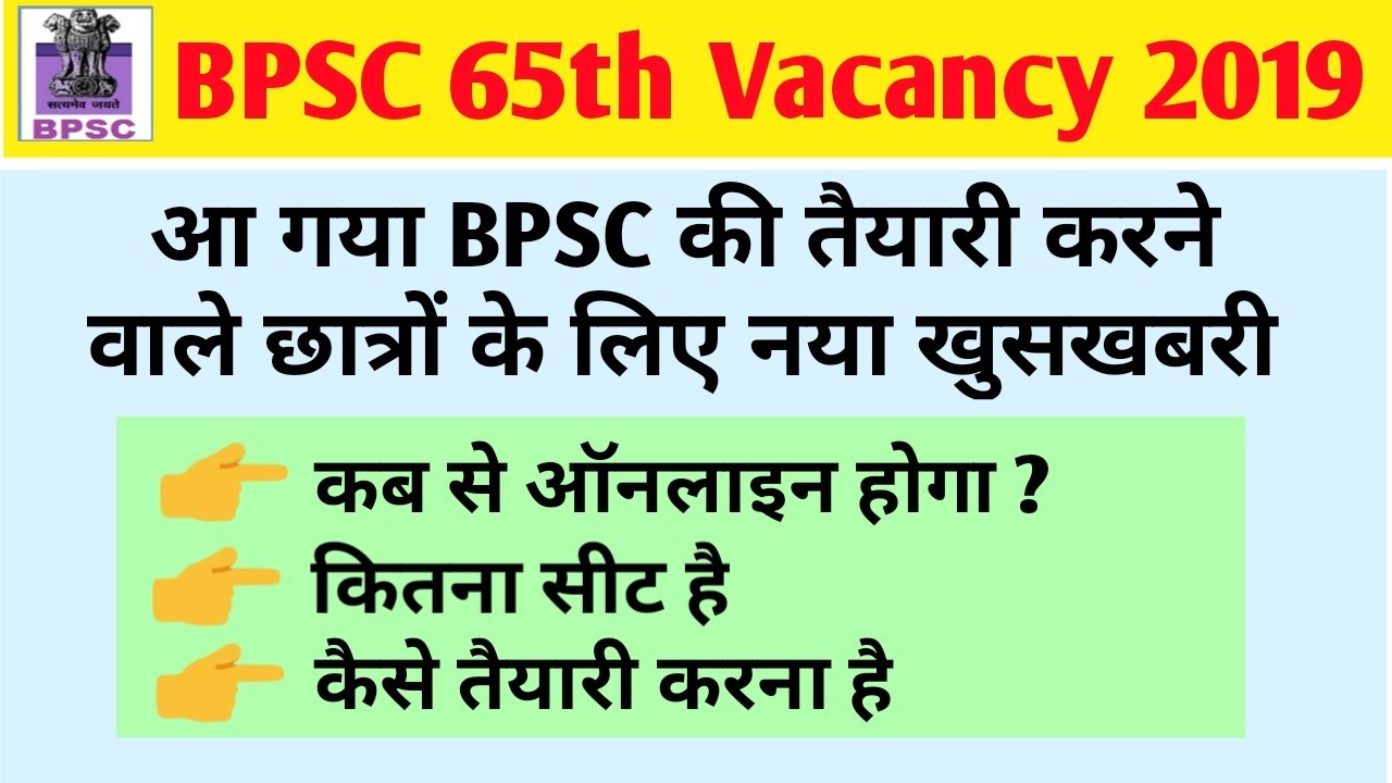 BPSC 65th Notification 2019 | BPSC 65th Recruitment 2019 | BPSC Latest News | BPSC Form Fill Up Date