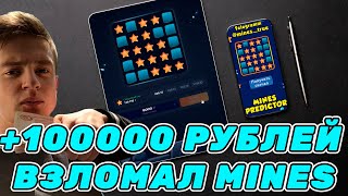 ПРОГРАММА MINES 1WIN / СОФТ MINES 1WIN / СИГНАЛЫ MINES 1WIN screenshot 5