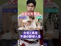 【大谷以上】大谷翔平の兄のヤバすぎる野球人生#shorts #short