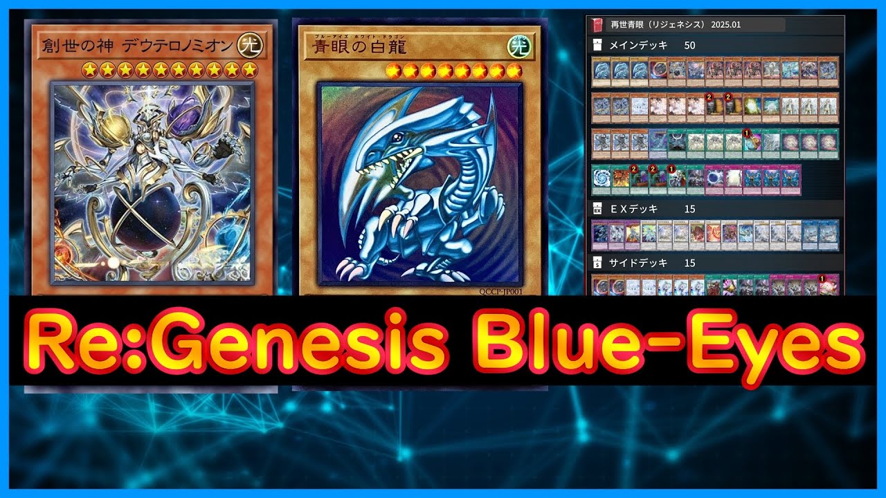 Yugioh】『ReGenesis Blue Eyesl』2025.01【MDPro3】 - YouTube