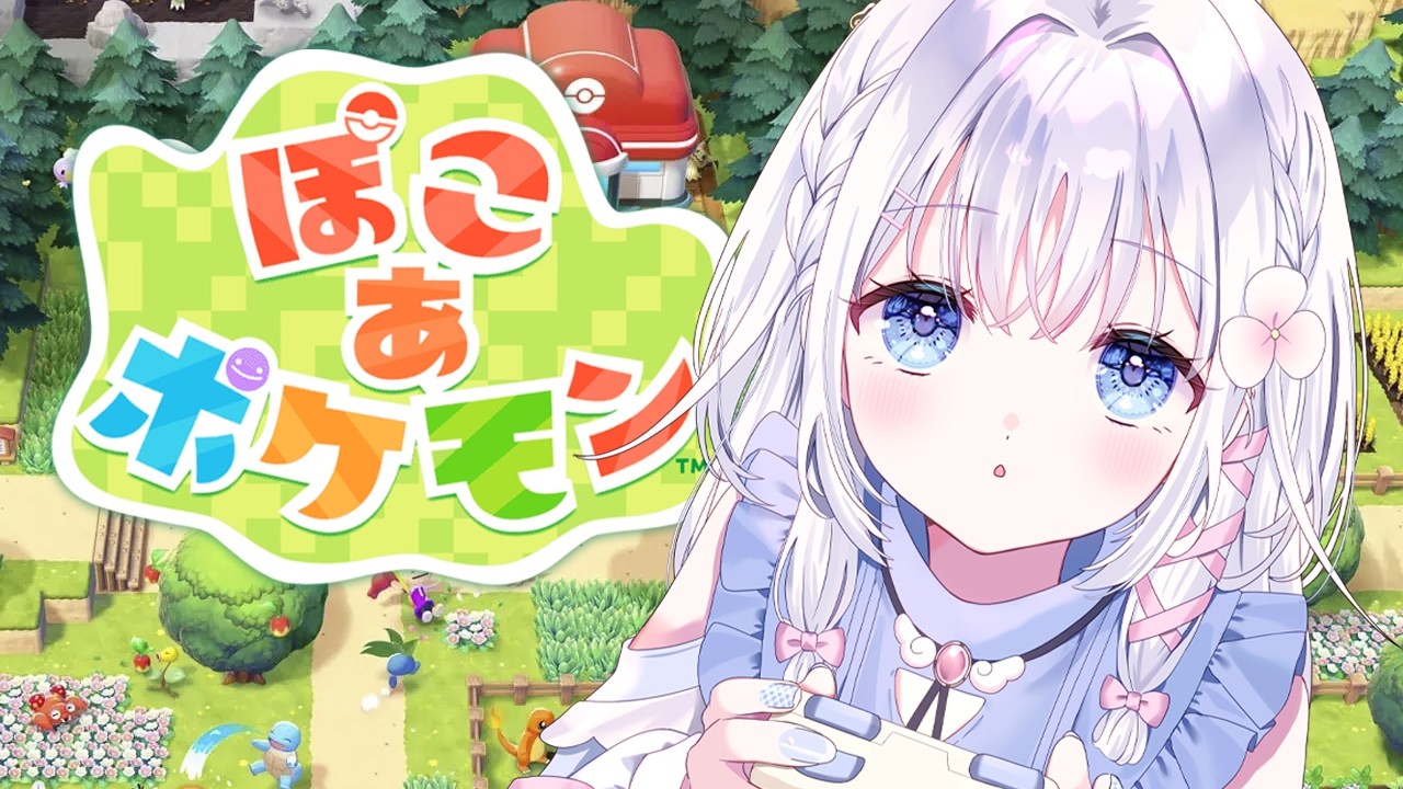 【 ぽこ あ ポケモン 】かわいいポケモンたちとスローライフを送りたい！＃１【 あいうらら / すぺしゃりて 】