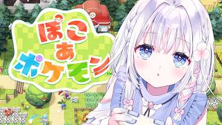 【 ぽこ あ ポケモン 】かわいいポケモンたちとスロー…