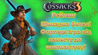 видео: | КОЗАКИ 3 | РЕЙТИНГ | ГРА ВІД ЗАХИСТУ | картинка: | КОЗАКИ 3 | РЕЙТИНГ | ГРА ВІД ЗАХИСТУ |