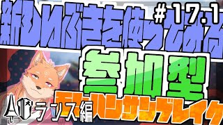 【参加型・モンスターハンターライズサンブレイク（switch版）】今回は使ってない武器を練習する配信　part17.1　✦ランス編✦