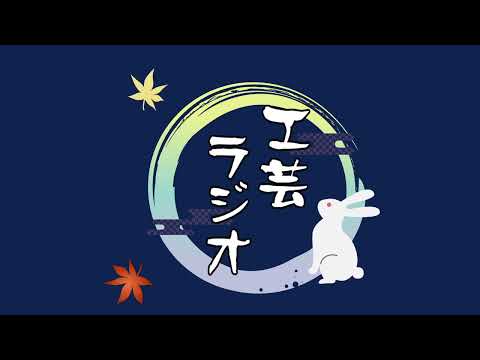 【工芸ラジオ】#2　意外と知らない鍛冶屋が語源のことばクイズ【打刃物#1】