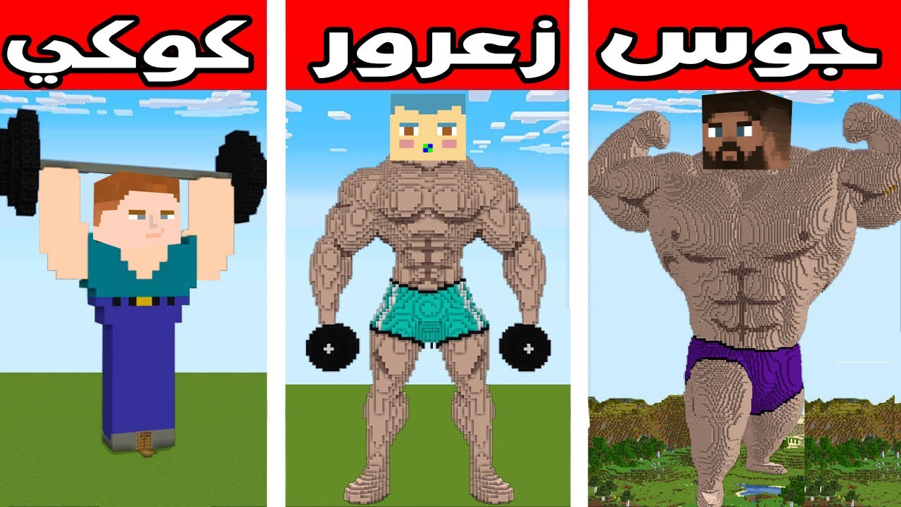 فلم ماين كرافت : زعرور القوي ضد كوكي القوي ضد جوس القوي !!؟ 🔥😱