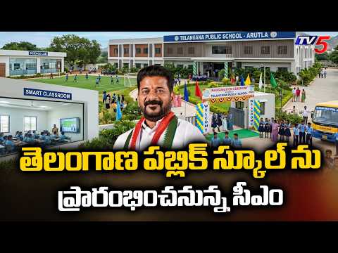 CM Revanth Reddy To inaugurate Telangana Public School  | TV5 News - TV5NEWS