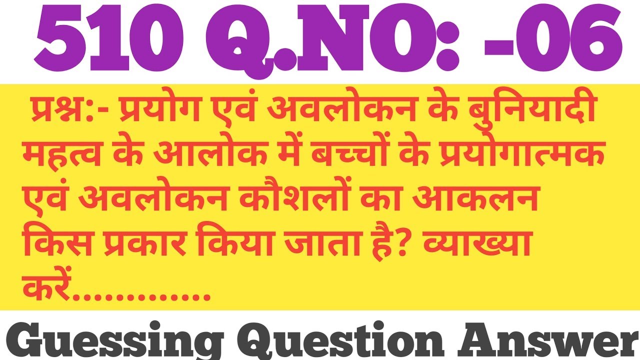510 Q.NO:-06 guessing question answer