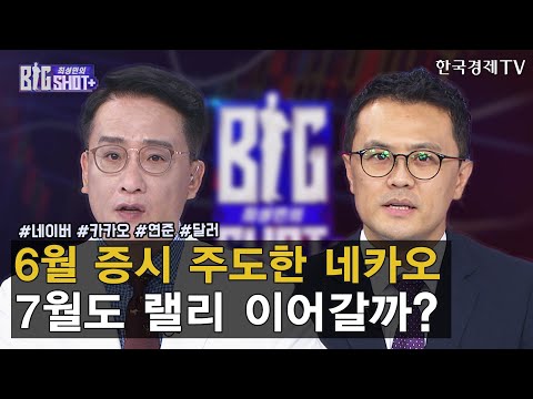 / <strong>최성민의</strong> 빅샷+ / 신중호 이베스트증권 연구위원 / 한국경제TV