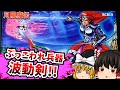 【ゆっくり実況】月風魔伝 ファミコン【レトロゲーム】