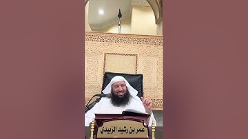 أذكار الصباح و المساء من رياض الصالحين ج 1 عمر بن رشيد الزبيدي