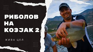: Ribolov na ezeroto Kozjak 2 | S3E07 - Ziva Cel #fishing #ribolov #