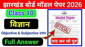 Jac board Class 10 Science Model Paper 2026 Solution | class 10 science model paper answer 