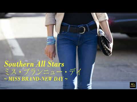 ミスブランニューデイ/サザンオールスターズ　MISS BRAND-NEW DAY/Southern All Stars