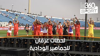 لاعبو الوداد يحيون الجماهير رغم ضياع النقاط الثلاث