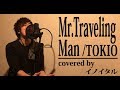 Mr.Traveling Man/TOKIO ドラマ「夜王~YAOH~」主題歌 by イノイタル(ITARU INO)歌詞付きFULL