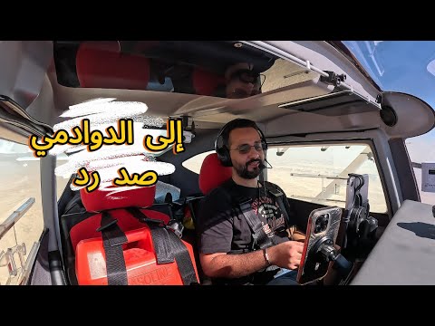 إلى الدوادمي افتتاحية الشتاء