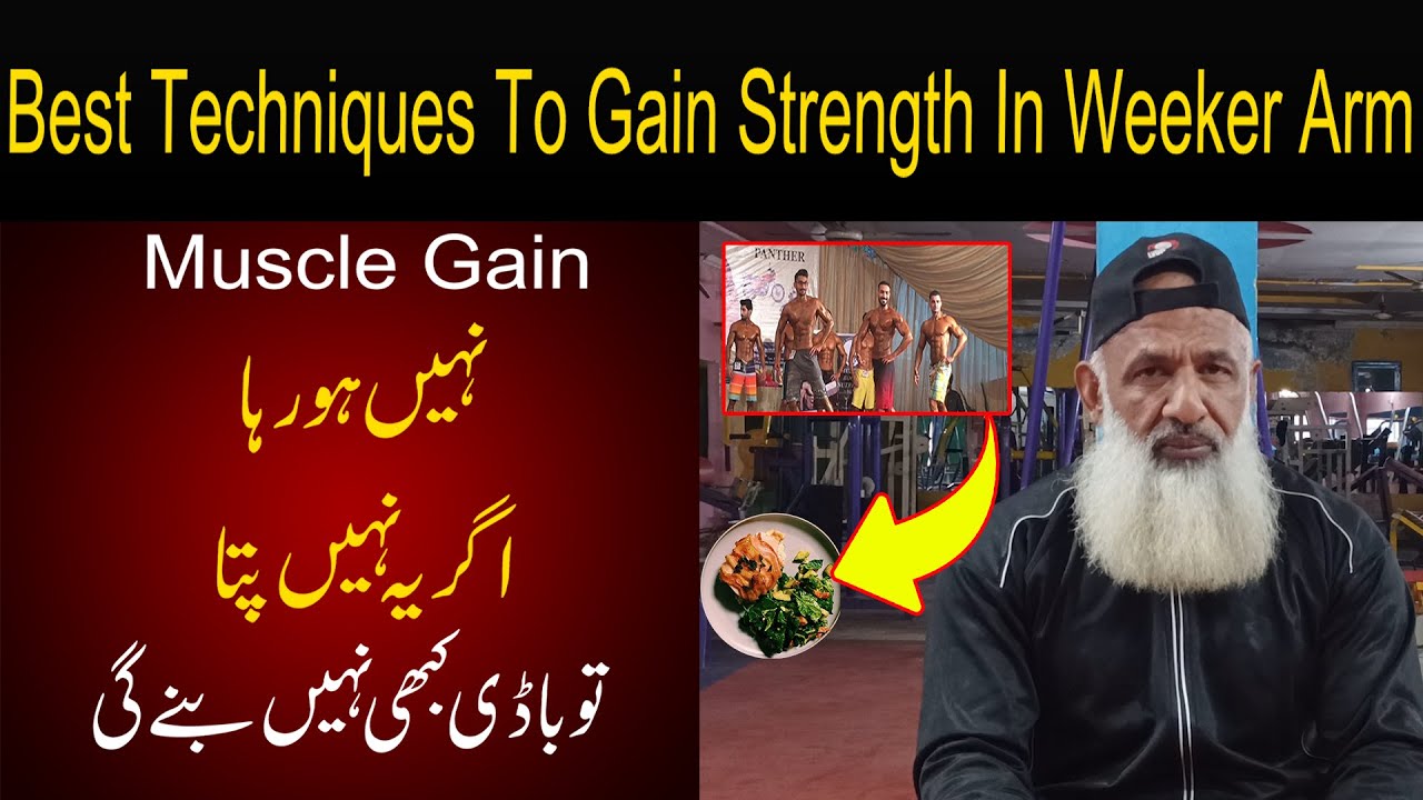 Best Techniques To Gain Strength In Weeker Arm | Abdul Waheed | - YouTube