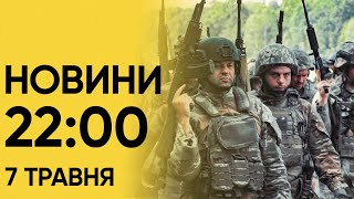 Новини На 22:00 7 Травня. Новий Строк Путіна, Старт Євробачення І Звільнення Спікера В Сша