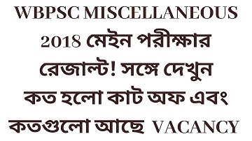 WBPSC MISCELLANEOUS MAINS 2018 RESULT || SEE VACANCY AND CUT OFF ||