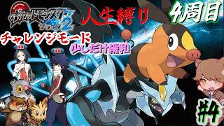 ポケモンBW2 人生縛り/ 四周目】リベンジ チェレン戦