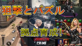 【CRIMSON CRIME】育成マフィアの狙撃ゲーム？！ screenshot 3