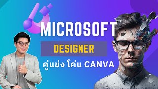 Learn to use Microsoft Designer, an AI-powered design tool that's poised to dethrone Canva.