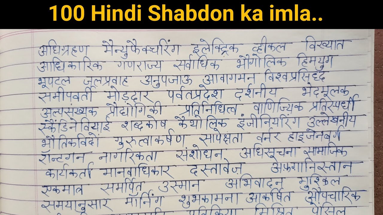 video 58 100 Hindi Difficult Words Ka Imla Learn Hindi Through video-58-100-hindi-difficult-words-ka-imla-learn-hindi-through