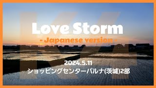 【K4】Love Storm -Japanese version -  リリースイベント最終日@ショッピングセンターパルナ(茨城)2部