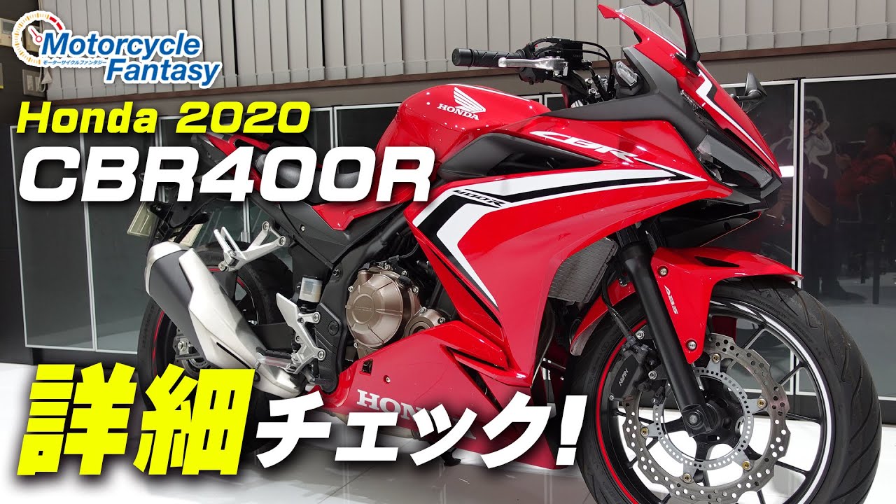 バイク CBR400R ホンダ CBR400R 2024年式 8BL-NC65の諸元・スペック情報 | ウェビック