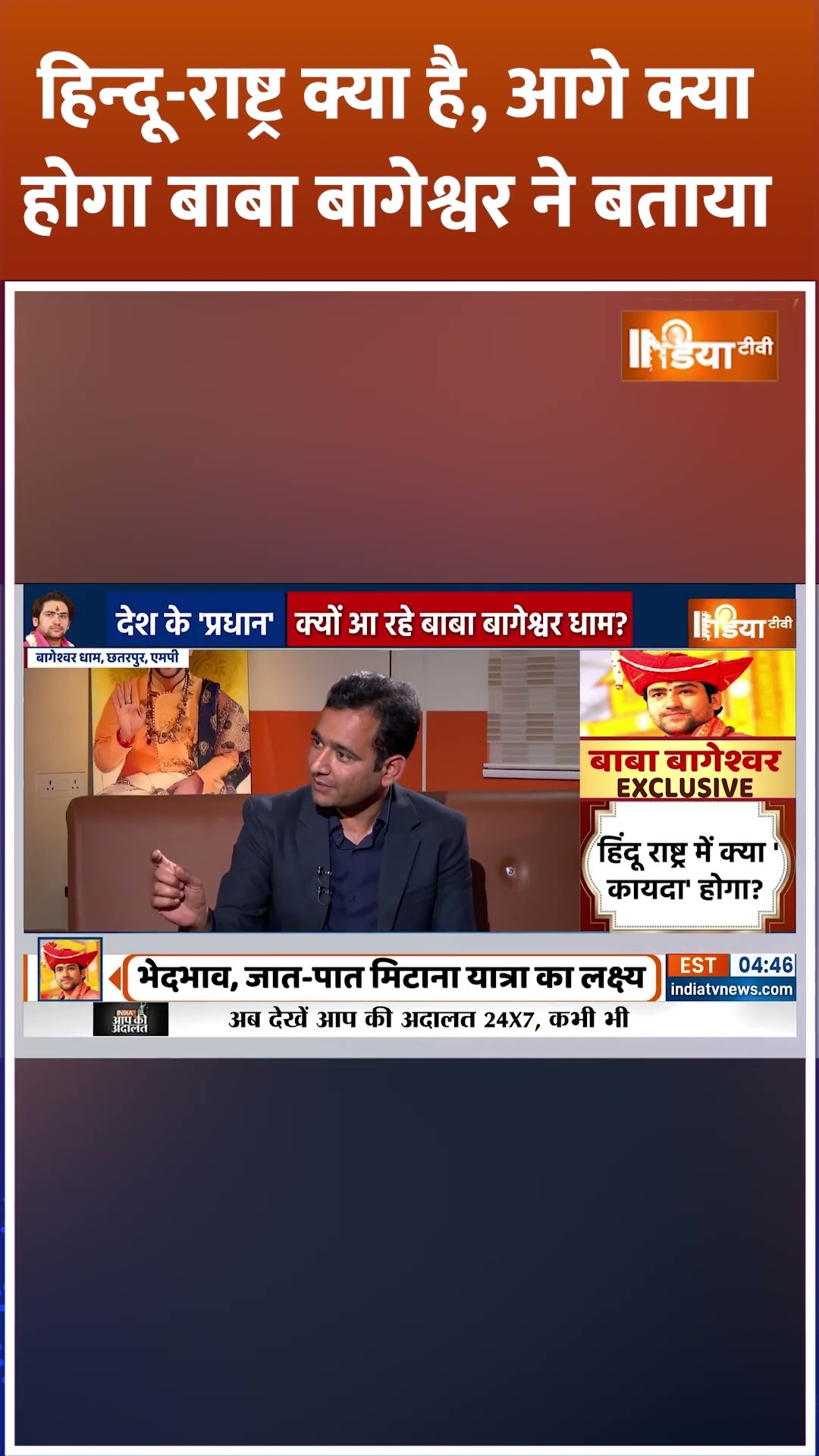 #hindurashtra क्या है, आगे क्या होगा #bababageshwar ने बताया? #dhirendrashastri #shrots